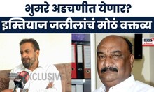 Imtiaz Jaleel On Sandipan Bhumare | भुमरेंसह चालक गोत्यात येण्याची शक्यता, जलील काय बोलून गेले?