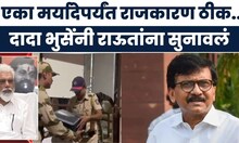 Dada Bhuse : Anilkumar Pawar यांच्यावरून राऊतांची टीका, दादा भुसेंचं प्रत्युत्तर Marathi News