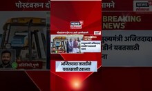 Daund Yavat Breaking News: Yavat मधील राड्यानंतर Ajit Pawar तातडीने रवाना, परिस्थितीचा आढावा घेणार!