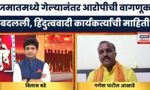 Yavat Violence News  : जमातमध्ये गेल्यानंतर आरोपीची वागणूक बदलली, हिंदुत्ववादी कार्यकर्त्याची माहिती