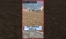 Russia Mudflow News: बापरे! रशियात मातीच्या पुराचं संकट, भयानक व्हिडीओ आला समोर | N18G