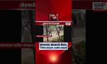 Pune Khed News: आंतरजातीय विवाहातून मारहाण आणि अपहरण, धक्कादायक बातमी समोर | Marathi News