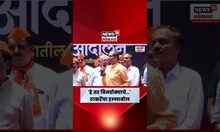 Uddhav Thackeray On Mahayuti News: 'हे तर बिनडोक्याचे..' ठाकरेंचा हल्लाबोल N18S