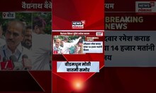 Beed Vaijyanath Bank Election मध्ये Pankaja Munde यांंचे वर्चस्व कायम | Marathi News