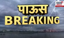 Jammu Kashmir Heavy Rain News | नदी -नाल्यांना पूर जनजीवन विस्कळीत | Mumbai Rain | Leh Ladakh