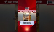 Raj Thackeray News: दहीहंडीचं नाही, मी फक्त मटण हंडीचं निमंत्रण स्विकारतो, राज ठाकरेंचा मिश्किल टोला