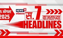 Marathi News Headlines | 07 AM  | News18 Lokmat | 15 Aug 2025 | PM Modi speech | Independence Day