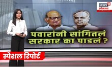 Special Report: पवारांनी पहिल्यांदाच कबुली दिली, 70च्या दशकातील राजकारणाची पुन्हा एकदा चर्चा