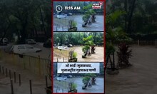 Chunabhatti Rain Update : मुसळधार पावसामुळे चुनाभट्टीत रस्त्यावर साचलं पाणी | Mumbai Rain Update