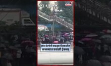 Mumbai Local Train Update | Mumbai Heavy Rain News | सेंट्रल रेल्वे विस्कळीत प्रवासी ट्रॅकवर N18S