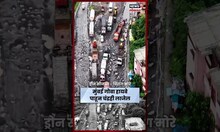 Chiplun मधील वाशिष्टी नदीच्या पुलाचा ड्रोन व्हिडिओ! खड्डेच खड्डे   N18S