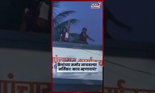 Nashik News Viral Video: नाशिकच्या निफाड तालुक्यातील शिवरे गावातील प्रकार, काय म्हणायचं याला? N18S