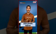 Sugar Side Effect And Precautions | तुम्ही अचानक साखर बंद केली तर काय परिणाम होईल? | News18 Lokmat