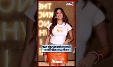 Janhvi Kapoor | Param Sundari च्या स्क्रिनिंगला जान्हवीची Remix फॅशन कशी वाटली?