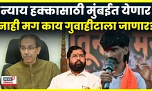 Uddhav Thackeray : Manoj Jarange यांच्या मुंबईतील आंदोलनावर उद्धव ठाकरेंची पहिली प्रतिक्रिया