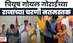 Piyush Goyal News: पियूष गोयल गणपती बाप्पाच्या दर्शनाला Ganeshotsav 2025 | Borivali