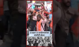 Manoj Jarange Patil Morcha News: CSMT त अनोखं आंदोलन! | N18S | Marathi News
