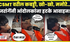 Manoj Jarange Patil Morcha News: मनोज जरांगेंकडून आंदोलकांना आवाहन! काय म्हणाले? N18V