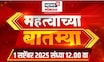 Mahatvachya Batmya | महत्त्वाच्या बातम्या | Marathi News | Mumbai Maratha Morcha | Manoj Jarange