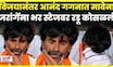 Manoj Jarange Crying Video : अखेर मागण्या मान्य, लढ्याला यश, जल्लोष पाहून जरांगेंच्या डोळ्यात अश्रू