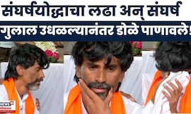 Manoj Jarange Crying: उपोषण सोडल्यानंतर संघर्ष योद्ध्याचे डोळे पाणावले!