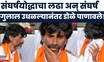 Manoj Jarange Crying: उपोषण सोडल्यानंतर संघर्ष योद्ध्याचे डोळे पाणावले!