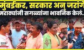 Manoj Jarange Patil News: Maratha Reservation च्या मागण्या मान्य होताच आंदोलक काय बोलले? N18V