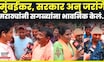 Manoj Jarange Patil News: Maratha Reservation च्या मागण्या मान्य होताच आंदोलक काय बोलले? N18V
