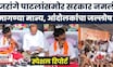 Manoj Jarange Protest News: जरांगे पाटलांसमोर सरकार नमलं, मागण्या मान्य, आंदोलकांचा जल्लोष!