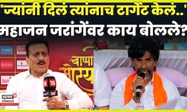 Girish Mahajan On Jarange Patil: Devendra Fadnavis यांच्यावरील टीकेवरून महाजन काय बोलले N18V