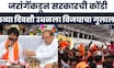 Manoj Jarange Protest News: जरांगेंकडून सरकारची कोंडी, 5व्या दिवशी उधळला विजयाचा गुलाल