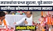Manoj Jarange Protest News:  मराठ्यांचा प्रश्न सुटला, पुढे काय? जरांगेंच्या कोणत्या मागण्या मान्य?