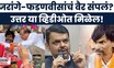 Manoj Jarange Patil आणि Devendra Fadnavis यांच्यामधलं वैर खरंच संपलं? Maratha Reservation N18V