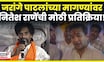 Nitesh Rane On Maratha Protest News: ज्यांना टार्गेट केलं त्यांच्याकडूनच न्याय, राणे थेटच बोलले N18V