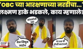 Laxman Hake News: Maratha Protest News: लक्ष्मण हाके काय म्हणाले? OBC समाज आंदोलन करणार? N18V