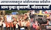 Manoj Jarange Mumbai Morcha :मनोज जरांगेंच्या आंदोलनावर आज पुन्हा सुनावणी  : Marathi News