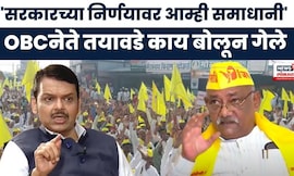 OBC Reservation News : 'ओबीसी समाजाचं कुठंलही नुकसान नाही',Babanrao Taywade यांनी स्पष्ट केली भूमिका