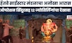 Ganesh Utsav 2025 : हॅतवे साईस्टार मंडळाचा ऑपरेशन सिंदूरसह 12 ज्योतिर्लिंगांचा देखावा : Marathi News