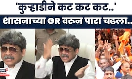 Gunratna Sadavarte On Eknath Shinde: कालचा शासन निर्णय म्हणजे अल्ट्रा व्हायरस, सदावर्तेचा पारा चढला