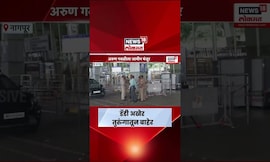 Arun Gawli News : अंडरवर्ल्ड डॉन अरूण गवळी तरुंगाबाहेर : Marathi News