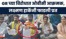 Laxman Hake News: पुण्यातील महात्मा फुले वाड्यात ओबीसींचं आंदोलन, हाकेंनी फाडली GR ची प्रत