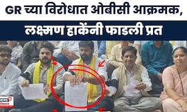 Laxman Hake News: पुण्यातील महात्मा फुले वाड्यात ओबीसींचं आंदोलन, हाकेंनी फाडली GR ची प्रत