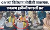 Laxman Hake News: पुण्यातील महात्मा फुले वाड्यात ओबीसींचं आंदोलन, हाकेंनी फाडली GR ची प्रत