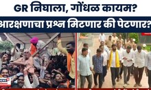 Maratha Vs OBC Reservation News: सरकारच्या GR मुळे दोन्ही समाजाचे नेते गोंधळात, नक्की काय घडतंय?