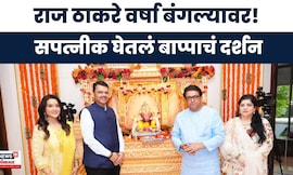 Raj Thackeray Meet Fadnavis: राज ठाकरे मुख्यमंत्र्यांच्या निवासस्थानी,वर्षावर घेतलं बाप्पांचं दर्शन