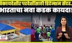Detention Centre भारतामध्ये बेकायदेशीर परदेशींवर कडक कारवाई | New Law Explained N18G