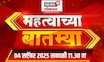 Mahatvachya Batmya | महत्त्वाच्या बातम्या | Marathi News | Manoj Jarange News : OBC Nagpur protest
