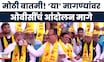 Nagpur OBC Hunger Strike : अखेर ओबीसींच साखळी उपोषण मागे, तायवाडेंची पहिली प्रतिक्रिया Marathi News