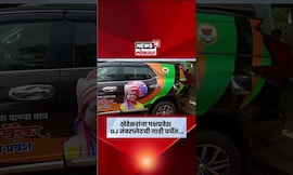 Raj Thackearay MNS News: Vaibhav Khedekar News: खेडेकरांचा भाजप प्रवेश, चर्चेत GJ ची गाडी N18S