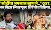 DCM Eknath Shinde News: सरकारने GST का कमी केला? विरोधकांच्या टीकेवर शिंदेंची काय प्रतिक्रिया?